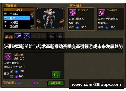 英雄联盟新英雄与战术革新推动赛季变革引领游戏未来发展趋势 英雄联盟新英雄与战术革新推动赛季变革引领游戏未来发展趋势