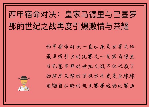 西甲宿命对决:皇家马德里与巴塞罗那的世纪之战再度引爆激情与荣耀 西甲宿命对决:皇家马德里与巴塞罗那的世纪之战再度引爆激情与荣耀