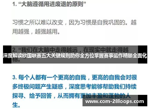 深度解读欧国联赛五大关键规则助你全方位掌握赛事运作精髓全面化 深度解读欧国联赛五大关键规则助你全方位掌握赛事运作精髓全面化