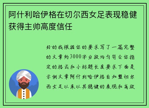 阿什利哈伊格在切尔西女足表现稳健获得主帅高度信任