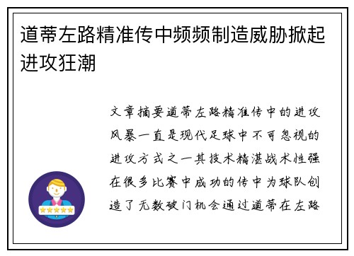道蒂左路精准传中频频制造威胁掀起进攻狂潮