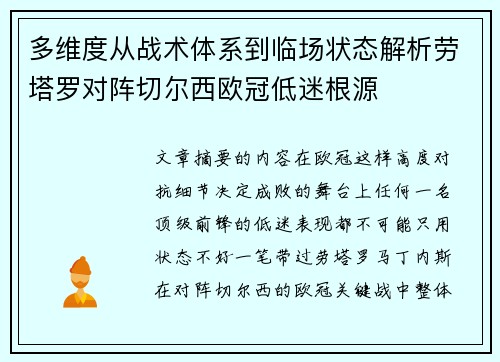 多维度从战术体系到临场状态解析劳塔罗对阵切尔西欧冠低迷根源