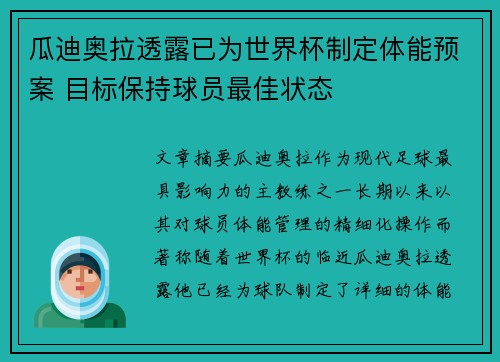 瓜迪奥拉透露已为世界杯制定体能预案 目标保持球员最佳状态